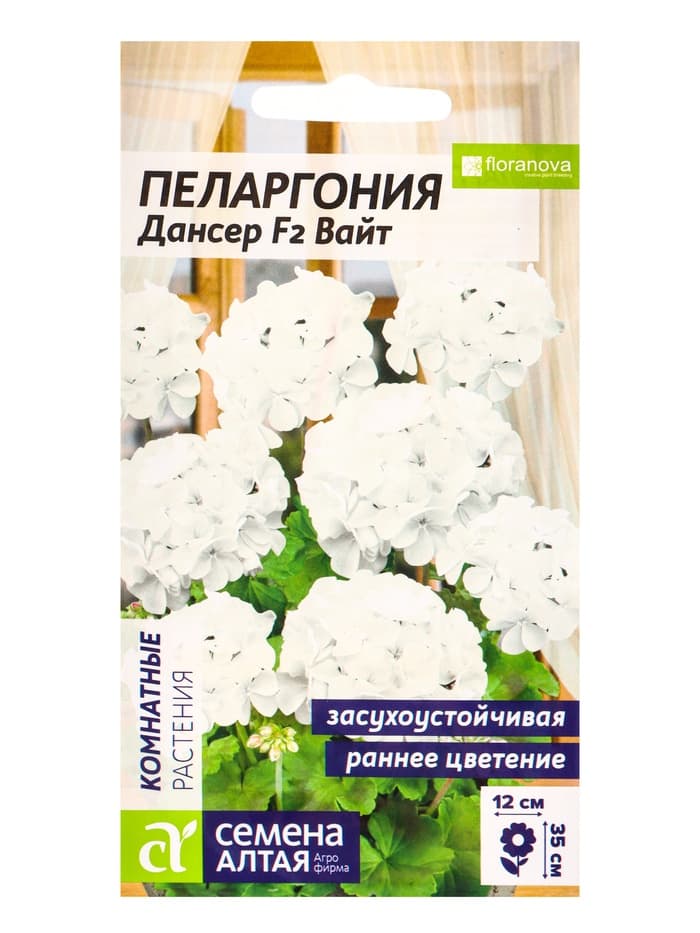 Семена цветов Пеларгония «Дансер Вайт», зональная, 3 шт., «Семена Алтая»