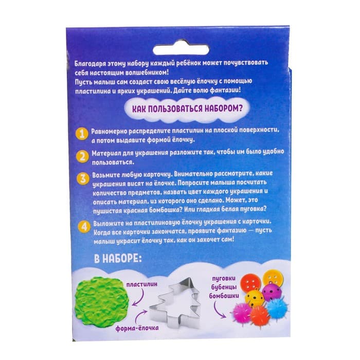 Развивающий набор «Создай ёлочку», 10 заданий, пластилин, 3+
