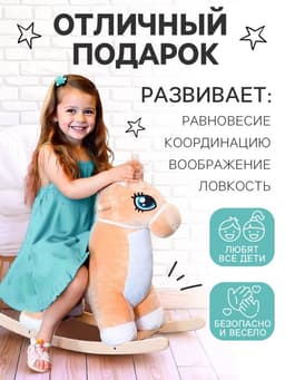 Качалка «Лошадка: Звёздочка», не музыкальная, цвет бежевый
