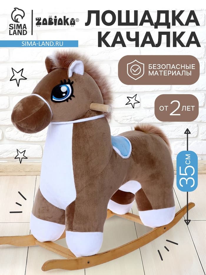 Качалка «Лошадка», не музыкальная, цвет коричневый
