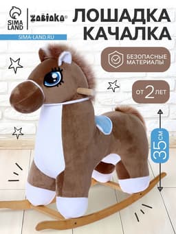Качалка «Лошадка», не музыкальная, цвет коричневый