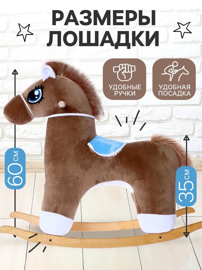 Качалка «Лошадка», не музыкальная, цвет коричневый