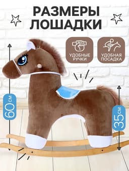 Качалка «Лошадка», не музыкальная, цвет коричневый