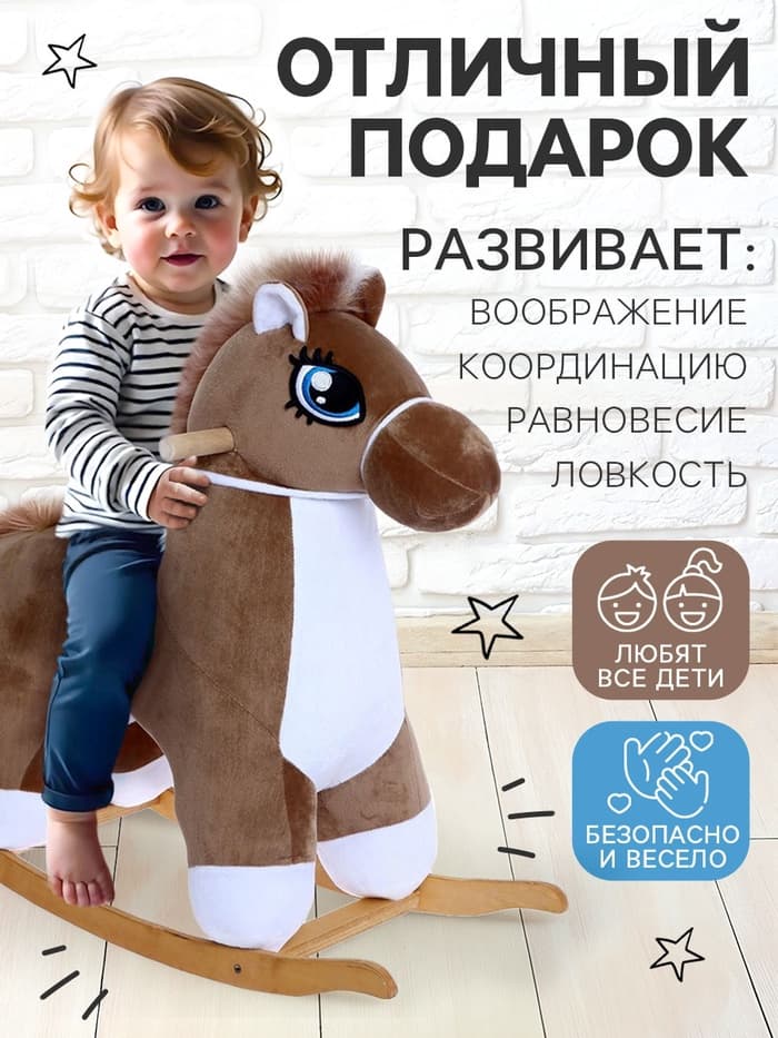 Качалка «Лошадка», не музыкальная, цвет коричневый