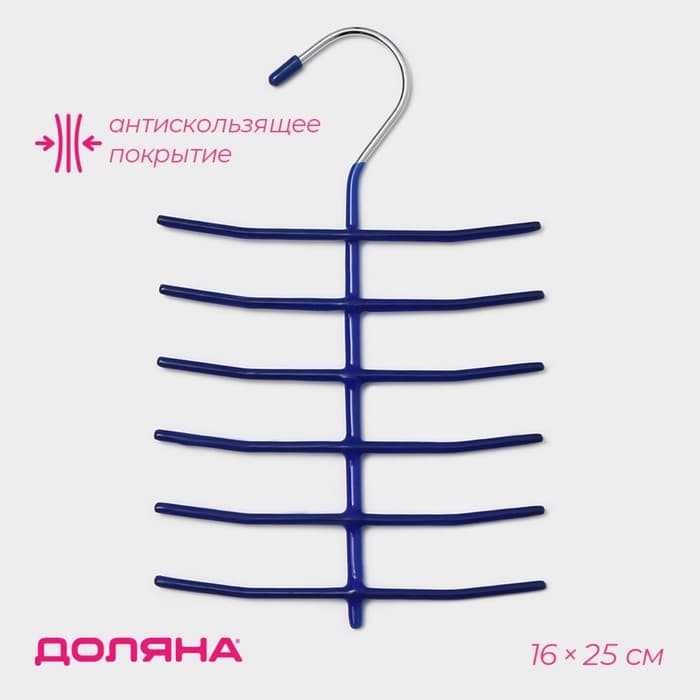 Вешалка многоуровневая для галстуков Доляна, антискользящее покрытие, 25×16 см, 6 перекладин, МИКС