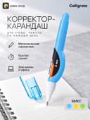 Корректор-карандаш 3 мл., металлический наконечник, на основе растворителя, АССОРТИ