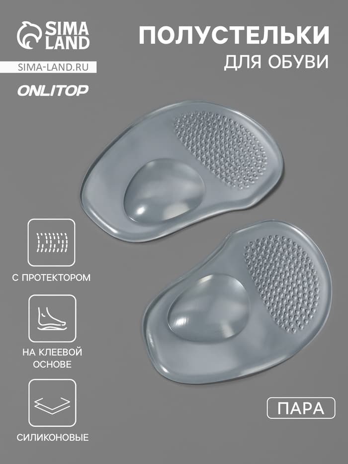 Полустельки для обуви, с протектором, на клеевой основе, силиконовые, 10.5×6.5 см, пара, прозрачные