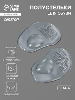 Полустельки для обуви, с протектором, на клеевой основе, силиконовые, 10.5×6.5 см, пара, прозрачные