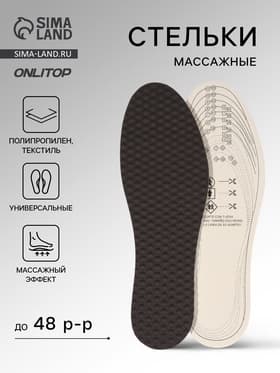 Стельки для обуви, универсальные, с массажным эффектом, р-р RU до 48 (р-р Пр-ля до 46), 30 см, пара, серые