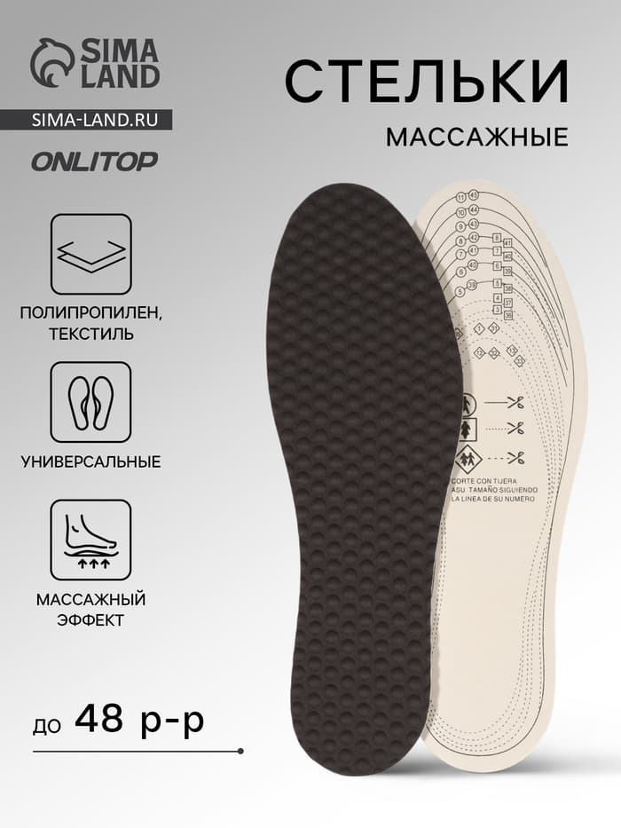 Стельки для обуви, универсальные, с массажным эффектом, р-р RU до 48 (р-р Пр-ля до 46), 30 см, пара, серые