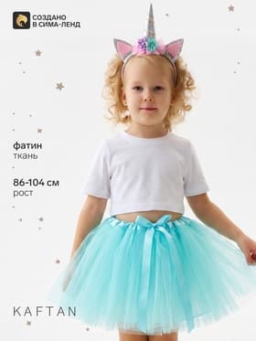 Юбка - пачка с ободком для девочки KAFTAN «Единорог», бирюзовая, рост 86-104 см