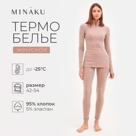 Термобельё женское: лонгслив, лосины, MINAKU, бежевое, размер 52