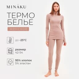 Термобельё женское: лонгслив, лосины, MINAKU, бежевое, размер 52