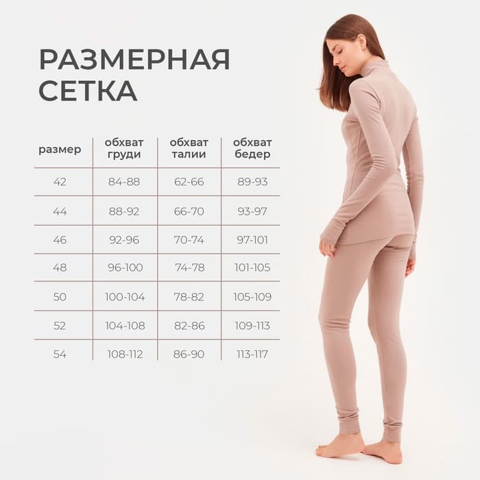 Термобельё женское: лонгслив, лосины, MINAKU, бежевое, размер 52