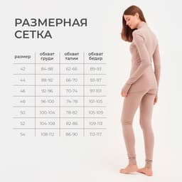 Термобельё женское: лонгслив, лосины, MINAKU, бежевое, размер 52