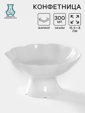 Конфетница Добрушский завод «Бельё», фарфор, 300 мл, h=15.2 см, белая
