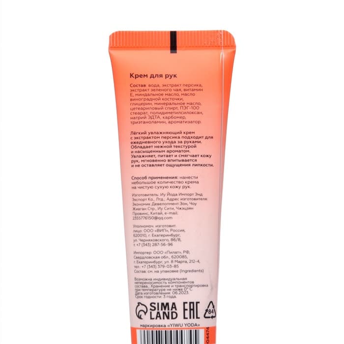 Крем для рук «Персик» увлажняющий, 30 мл МИКС