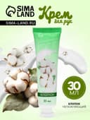 Крем для рук «Хлопок» увлажняющий, 30 мл