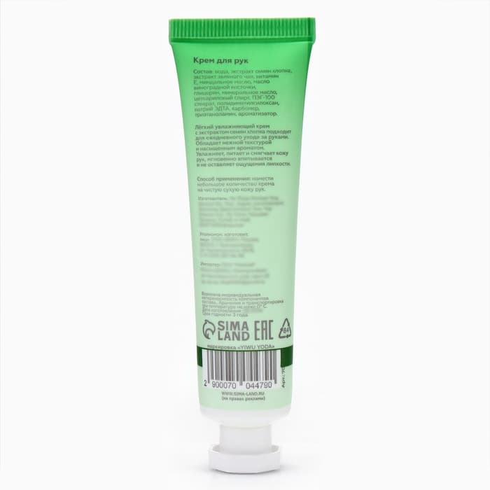 Крем для рук «Хлопок» увлажняющий, 30 мл