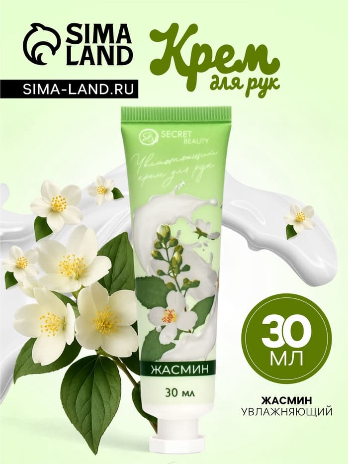 Крем для рук «Жасмин» увлажняющий, 30 мл
