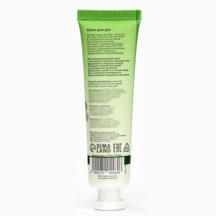 Крем для рук «Жасмин» увлажняющий, 30 мл