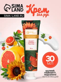 Крем для рук «Подсолнух, шалфей, грейпфрут» увлажняющий, 30 мл МИКС
