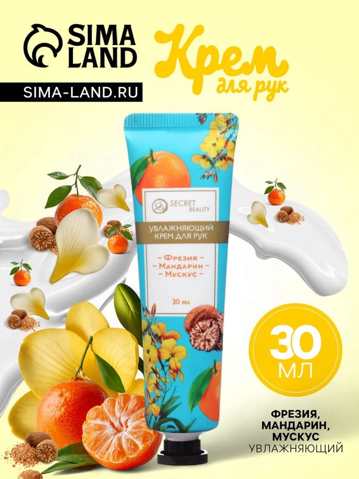 Крем для рук «Фрезия, мандарин, мускус» увлажняющий, 30 мл МИКС