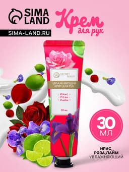 Крем для рук «Ирис, роза, лайм» увлажняющий, 30 мл, МИКС