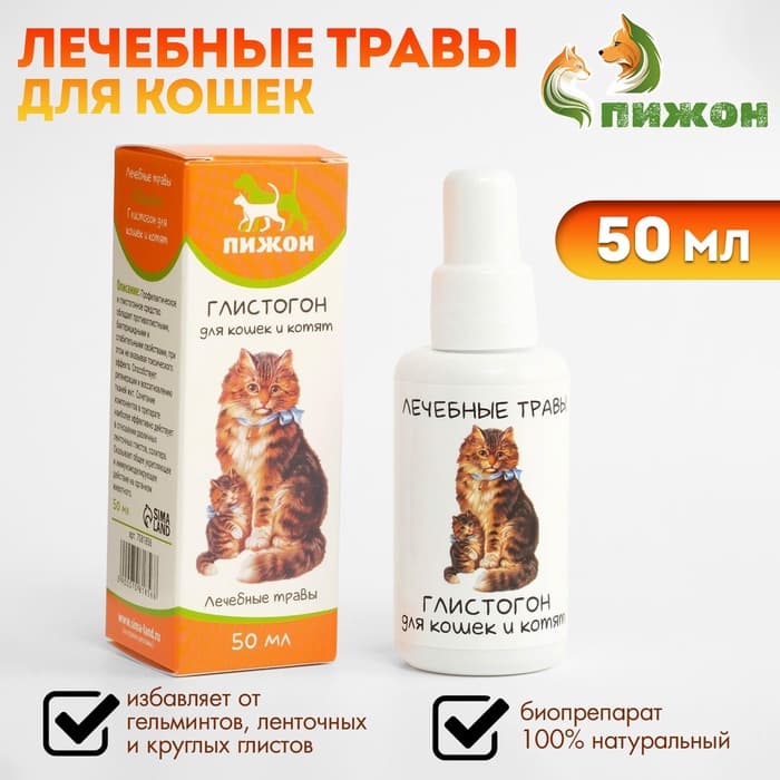 Лечебные травы «Пижон» глистогон, для кошек, 50 мл
