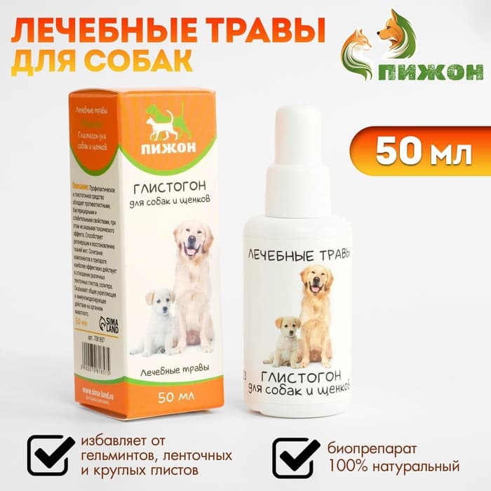 Лечебные травы «Пижон», глистогон, для собак, 50 мл