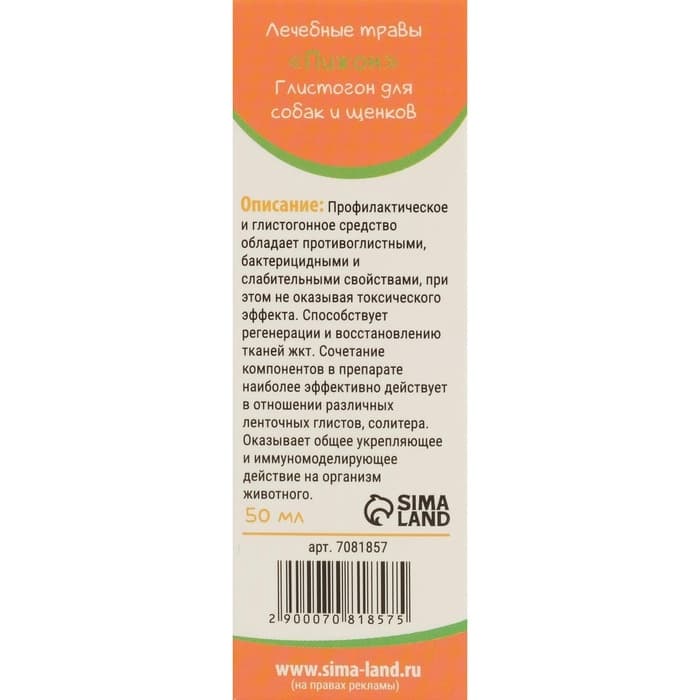Лечебные травы «Пижон», глистогон, для собак, 50 мл