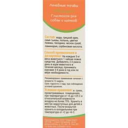 Лечебные травы «Пижон», глистогон, для собак, 50 мл