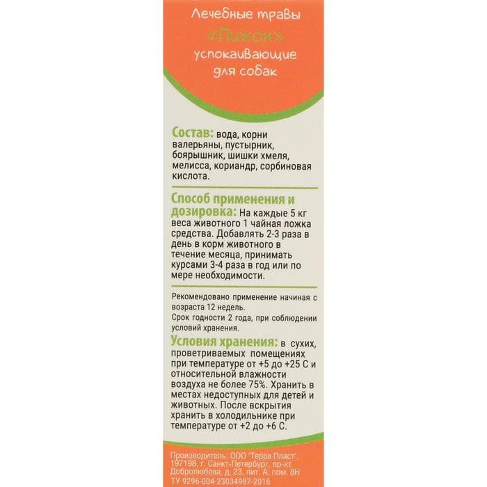 Лечебные травы успокаивающие для собак «Пижон», 50 мл