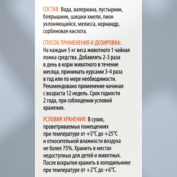 Лечебные травы «Пижон» успокаивающие, для кошек, 50 мл