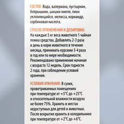 Лечебные травы «Пижон» успокаивающие, для кошек, 50 мл