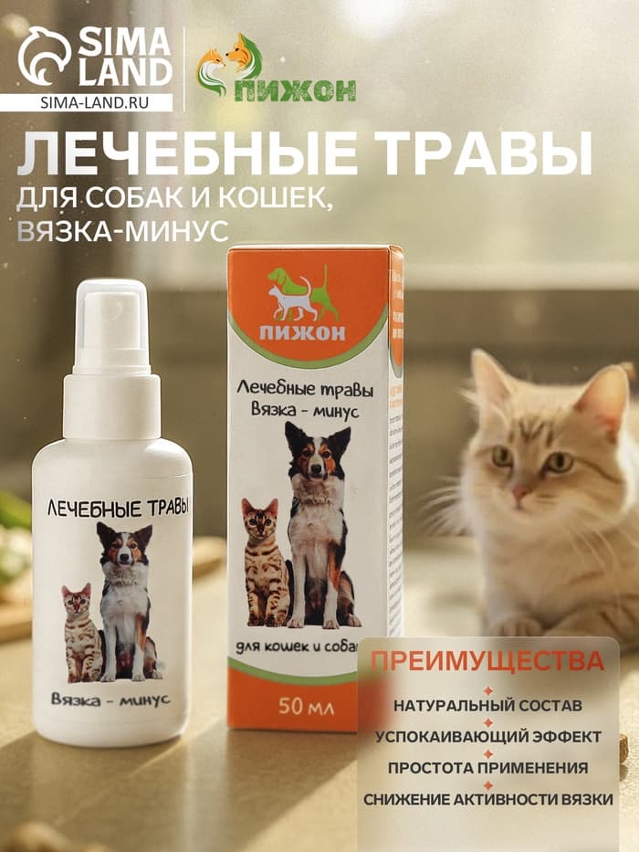 Лечебные травы для собак и кошек «Пижон», 50 мл, вязка-минус