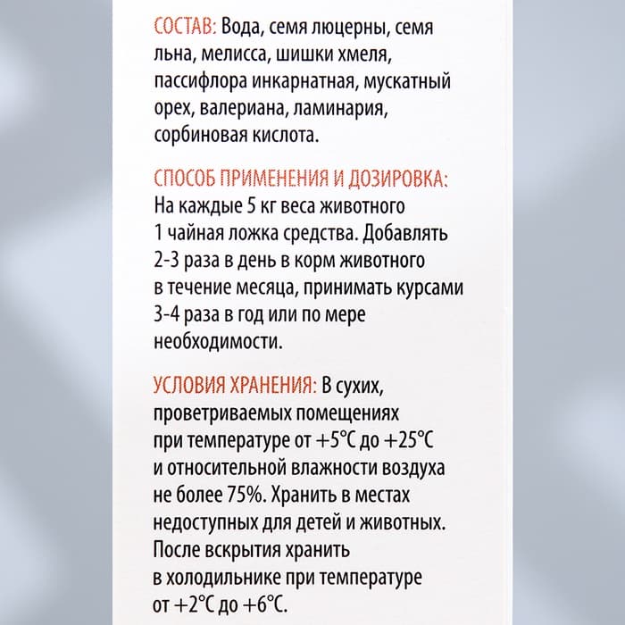 Лечебные травы для собак и кошек «Пижон», 50 мл, вязка-минус