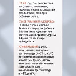 Лечебные травы для собак и кошек «Пижон», 50 мл, вязка-минус