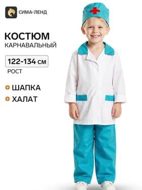 Карнавальный костюм «Врач», 5-7 лет