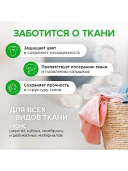 Жидкое средство для стирки 2 в 1, Synergetic, универсальное, гель, 3.75 л