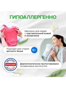 Жидкое средство для стирки 2 в 1, Synergetic, универсальное, гель, 3.75 л