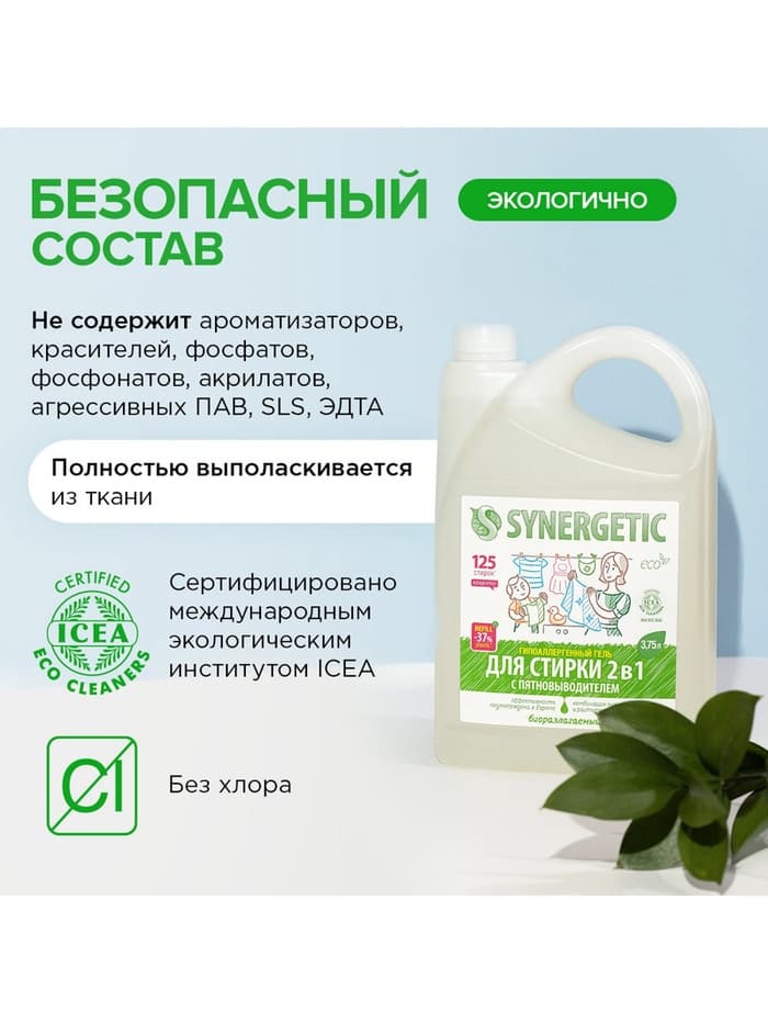 Жидкое средство для стирки 2 в 1, Synergetic, универсальное, гель, 3.75 л