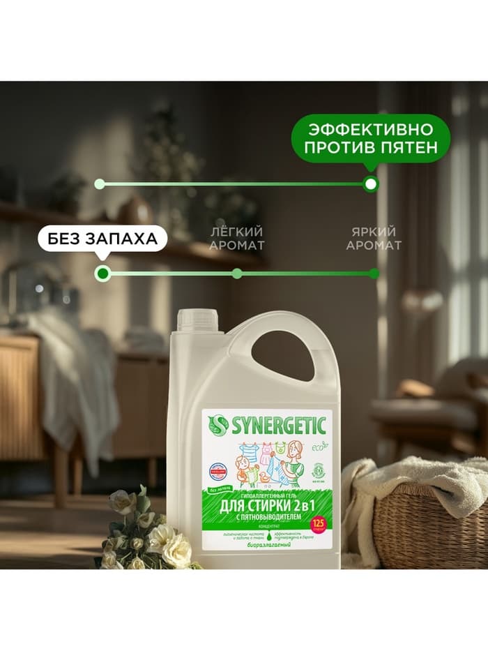 Жидкое средство для стирки 2 в 1, Synergetic, универсальное, гель, 3.75 л