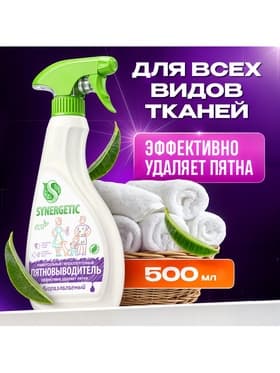 Пятновыводитель Synergetic, гипоаллергенный спрей, биоразлагаемый, 0.5 л