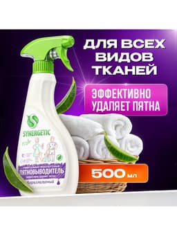 Пятновыводитель Synergetic, гипоаллергенный спрей, биоразлагаемый, 0.5 л