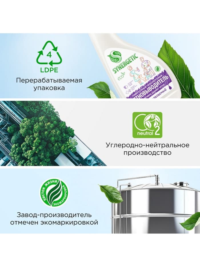 Пятновыводитель Synergetic, гипоаллергенный спрей, биоразлагаемый, 0.5 л