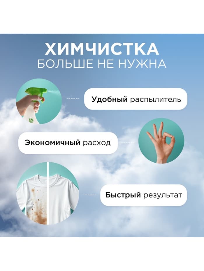 Пятновыводитель Synergetic, гипоаллергенный спрей, биоразлагаемый, 0.5 л