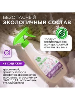 Пятновыводитель Synergetic, гипоаллергенный спрей, биоразлагаемый, 0.5 л