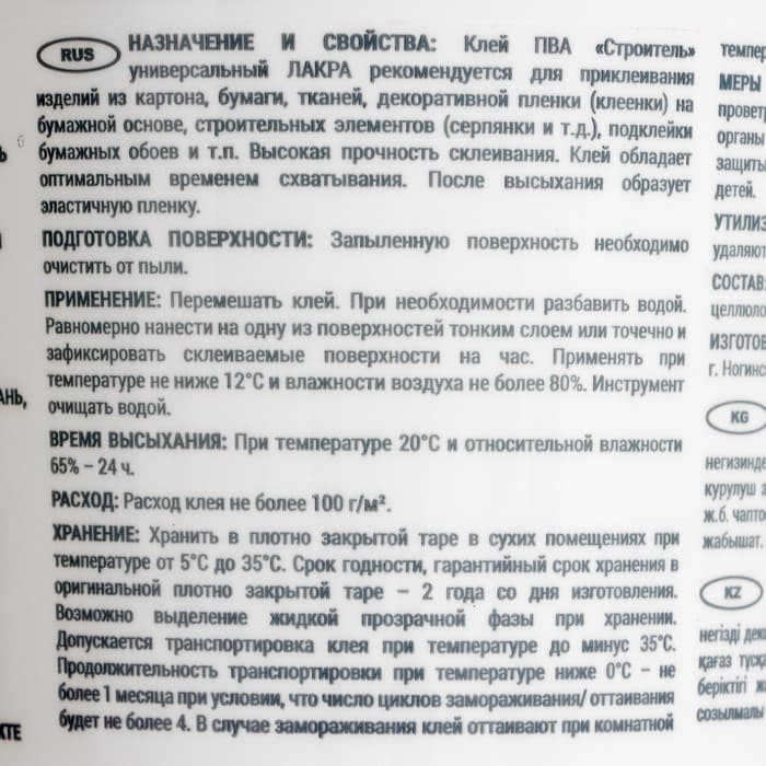 Клей ПВА универсальный «Лакра. Строитель», цвет прозрачный, 0.9 кг