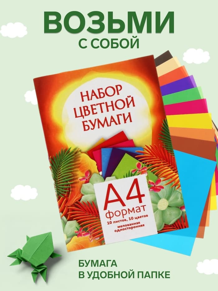 Бумага цветная А4, 10 листов, 10 цветов, мелованная, в папке